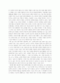 4차산업 ) 4차 산업혁명시대 국내 자율주행기술의 문제 해결에 대한 고찰 5페이지