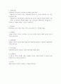 경영학개론 ) 직장에서의 급여수준과 근무만족도에 대해 토론해 봅시다 2페이지