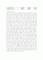 경영학원론 ) 삼성,LG,현대,롯데의 기업 현황 분석 내용 - 현재의 기업소개 (사업 내용, 조직도, 인적 자원, 물적자원 11페이지