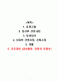 간호과정, 간호진단, A+받은 Case study, 제왕절개, C-sec, 고퀄리티 자료, 여성간호실습케이스 [급성통증, 감염의 위험성] 2페이지