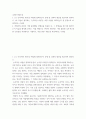 교과논리및논술 ) 학창시절 본인이 가장 좋아했던 선생님을 떠올린 후, 그 선생님을 왜 가장 좋아하는지 이유를 생각해 보시오 2페이지