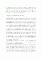 교과논리및논술 ) 학창시절 본인이 가장 좋아했던 선생님을 떠올린 후, 그 선생님을 왜 가장 좋아하는지 이유를 생각해 보시오 4페이지