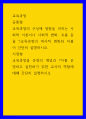 교육과정론 ) 교육과정의 구성에 영향을 미치는 사회학 이론이나 사회적 변화, 흐름 등을 교육과정의 역사적 변화와 더불어 간단히 설명하시오 1페이지