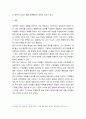 국제경영학 ) 글로벌 인적자원관리 성공 사례를 조사하여 설명하시오 6페이지
