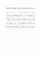 기업가정신과리더십 ) 성찰 과제 3페이지