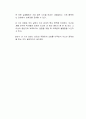 우리의 인간관계는 가족, 낭만적, 사교적, 작업적 동반자로 구분할 수 있으며, 행복한 삶을 위한 인생의 4가지 동반자와의 조화를 이루기 위한 방법은 무엇인지 서술하시오 2페이지