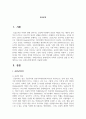 자폐스펙트럼 장애아동의 사회적 상호작용 결함 중 최근 대두되고 있는 공감능력에 대하여 서술 2페이지