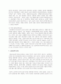 자폐스펙트럼 장애아동의 사회적 상호작용 결함 중 최근 대두되고 있는 공감능력에 대하여 서술 4페이지