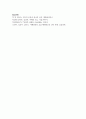 자폐스펙트럼 장애아동의 사회적 상호작용 결함 중 최근 대두되고 있는 공감능력에 대하여 서술 9페이지