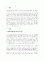 사회복지실천에 대한 다양한 분류와 정의들을 설명한 후, 사회복지실천의 목적, 목표, 이념, 철학에 대해 서술 2페이지