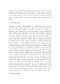사회복지실천에 대한 다양한 분류와 정의들을 설명한 후, 사회복지실천의 목적, 목표, 이념, 철학에 대해 서술 4페이지