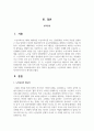 노인교육의 새로운 영역은 무엇이어야 하는지 제시 2페이지