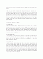 노인교육의 새로운 영역은 무엇이어야 하는지 제시 4페이지