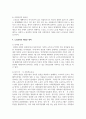 노인교육의 새로운 영역은 무엇이어야 하는지 제시 5페이지