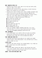 핵심인재관리를 왜ㆍ어떻게 해야 하는가. 3페이지