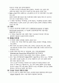 핵심인재관리를 왜ㆍ어떻게 해야 하는가. 5페이지