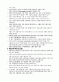 핵심인재관리를 왜ㆍ어떻게 해야 하는가. 8페이지