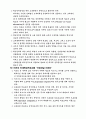 핵심인재관리를 왜ㆍ어떻게 해야 하는가. 9페이지