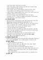 핵심인재관리를 왜ㆍ어떻게 해야 하는가. 10페이지