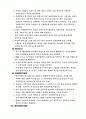 핵심인재관리를 왜ㆍ어떻게 해야 하는가. 11페이지