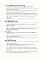 핵심인재관리를 왜ㆍ어떻게 해야 하는가. 15페이지