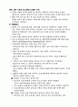 핵심인재관리를 왜ㆍ어떻게 해야 하는가. 16페이지