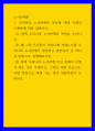 노사관계론 ) (1) 현재 우리나라 노사관계의 특징을 논하시오 1페이지