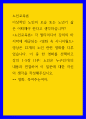 노인교육론 ) 이상적인 노인의 모습 또는 노년기 삶은 어떠해야 한다고 생각하십니까 1페이지