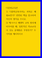 다문화교육 ) 1) 다문화교육이라는 과목은 왜 필요한가 관련된 책을 참고하여 자신의 생각을 쓰시오 1페이지