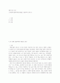 대학 독서 보고 ) 스무살에 알았더라면 좋았을 것들(티나 실리그) 2페이지