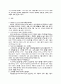 데이터 분석의 힘 ) 데이터 분석의 힘(이토 고이치로 저, 전선영 역, 인플루엔셜)을 읽고 데이터 분석을 주제로 리포트 제출 3페이지