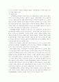 동서양 고전의 이해 ) 제1-15장 중 하나를 골라서 기본 내용 및 해제, 의의와 영향을 중심으로 내용을 요약(A4용지 2매)하고 자유로운 자기 감상과 견해를 담은 감상문(A4용지 1매)을 작성하여 총 3매 이내로 제출하 3페이지