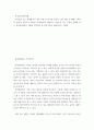 동서양고전의이해 ) 제1~15장 중 하나를 골라서 ‘기본 내용 및 해제’, ‘의의와 영향’을 중심으로 내용을 요약(A4용지 2매)하고 자유로운 자기 감상과 견해를 담은 감상문(A4용지 1매)을 작성하여 총 3매 이내로 제출하시오. 2페이지
