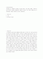 동서양고전의이해 ) 제8장 중 하나를 골라서 ‘기본 내용 및 해제’, ‘의의와 영향’을 중심으로 내용을 요약(A4용지 1매)하고 자유로운 자기 감상과 견해를 담은 감상문(A4용지 1매)을 작성하여 총 2매 로 제출하시오. 2페이지