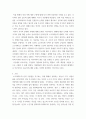 동서양고전의이해 ) 제8장 중 하나를 골라서 ‘기본 내용 및 해제’, ‘의의와 영향’을 중심으로 내용을 요약(A4용지 1매)하고 자유로운 자기 감상과 견해를 담은 감상문(A4용지 1매)을 작성하여 총 2매 로 제출하시오. 3페이지