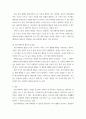 레크리에이션활동지도 ) 현대사회에서 레크리에이션활동의 중요성 및 역할 7페이지