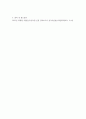 미래사회와유아교육 ) 미래형 시범 연구유치원 운영 결과보고서 30개 정도의 사례 중 1가지를 고른 후, 자신이 선택한 유치원명과 인상깊었던 내용을 제시하고 그 이유를 서술하시오 6페이지
