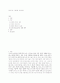 보험학 ) 화재 특종 기술보험, 해상보험 2페이지