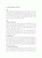 부모교육의 개념, 목적 및 필요성을 설명하고, 현대사회 부모의 역할에 대하여 설명하시오 3페이지