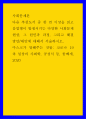 사회문제론 ) 감염병이 발생시키는 다양한 사회문제 현상, 그 원인과 과정, 그리고 해결 방안대안에 대해서 서술하시오 1페이지