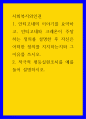 사회복지인권 ) 1 안티고네의 이야기를 요약하고, 안티고네와 크레온이 주장하는 정의를 설명한 후 자신은 어떠한 정의를 지지하는지와 그 이유를 쓰시오 1페이지