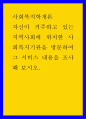 사회복지학개론 ) 자신이 거주하고 있는 지역사회에 위치한 사회복지기관을 방문하여 그 서비스 내용을 조사해 보시오 1페이지