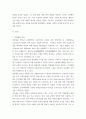 생명과 환경 ) 인류세가 어떤 것을 의미하는지와 왜 등장했는지 그 배경에 대해 생각해보시오 3페이지