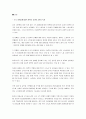 부와 소득의 불평등 문제를 해결하기 위한 실제적인 정부의 정책을 분석하고 효율적인 대안을 제시하시오 3페이지
