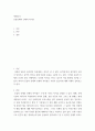 생명윤리 ) 동물신체와 인체의 차이점 2페이지