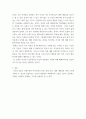생명윤리 ) 동물신체와 인체의 차이점 4페이지