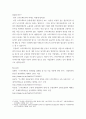 생산운영관리 ) 스마트팩토리 4페이지