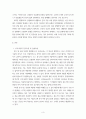 수질관리 ) 1 우리나라의 강우특성 및 유출특성을 말하라 3페이지