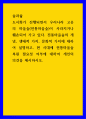 숲과삶 ) 전통마을숲의 개념, 생태적 가치, 문화적 가치에 대하여 설명하고, 현 시대에 전통마을숲 복원 필요성 여부에 대하여 개인의 의견을 제시하시오 1페이지