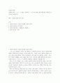 신화의 세계 ) 교재와 강의 1, 2, 3, 4, 5장을 공부하고, 그 중 세 강의를 골라 핵심적인 내용을 요약하여 서술 2페이지